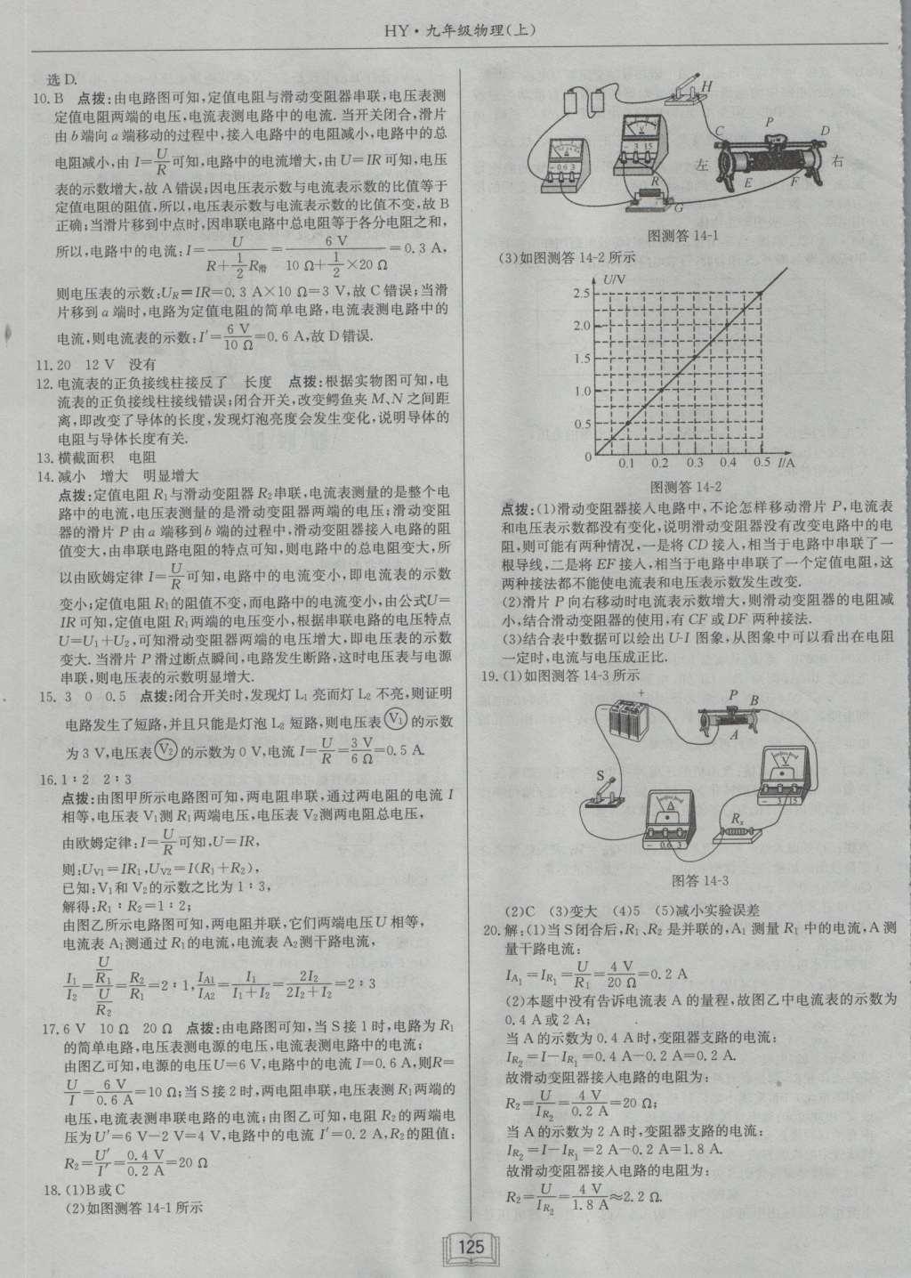 2016年啟東中學(xué)作業(yè)本九年級物理上冊滬粵版 參考答案第21頁