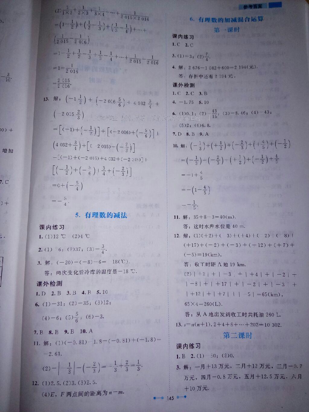 2016年伴你学数学七年级上册北师大版北京师范大学出版社 第28页