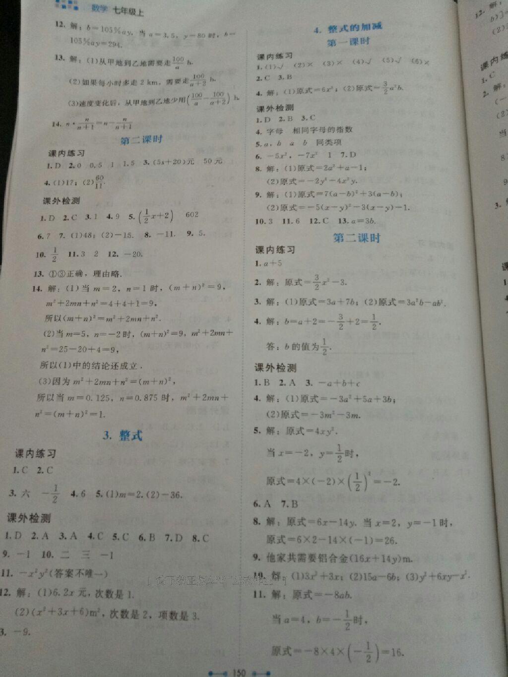 2016年伴你学数学七年级上册北师大版北京师范大学出版社 第15页