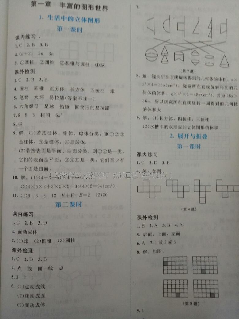 2016年伴你学数学七年级上册北师大版北京师范大学出版社 第1页