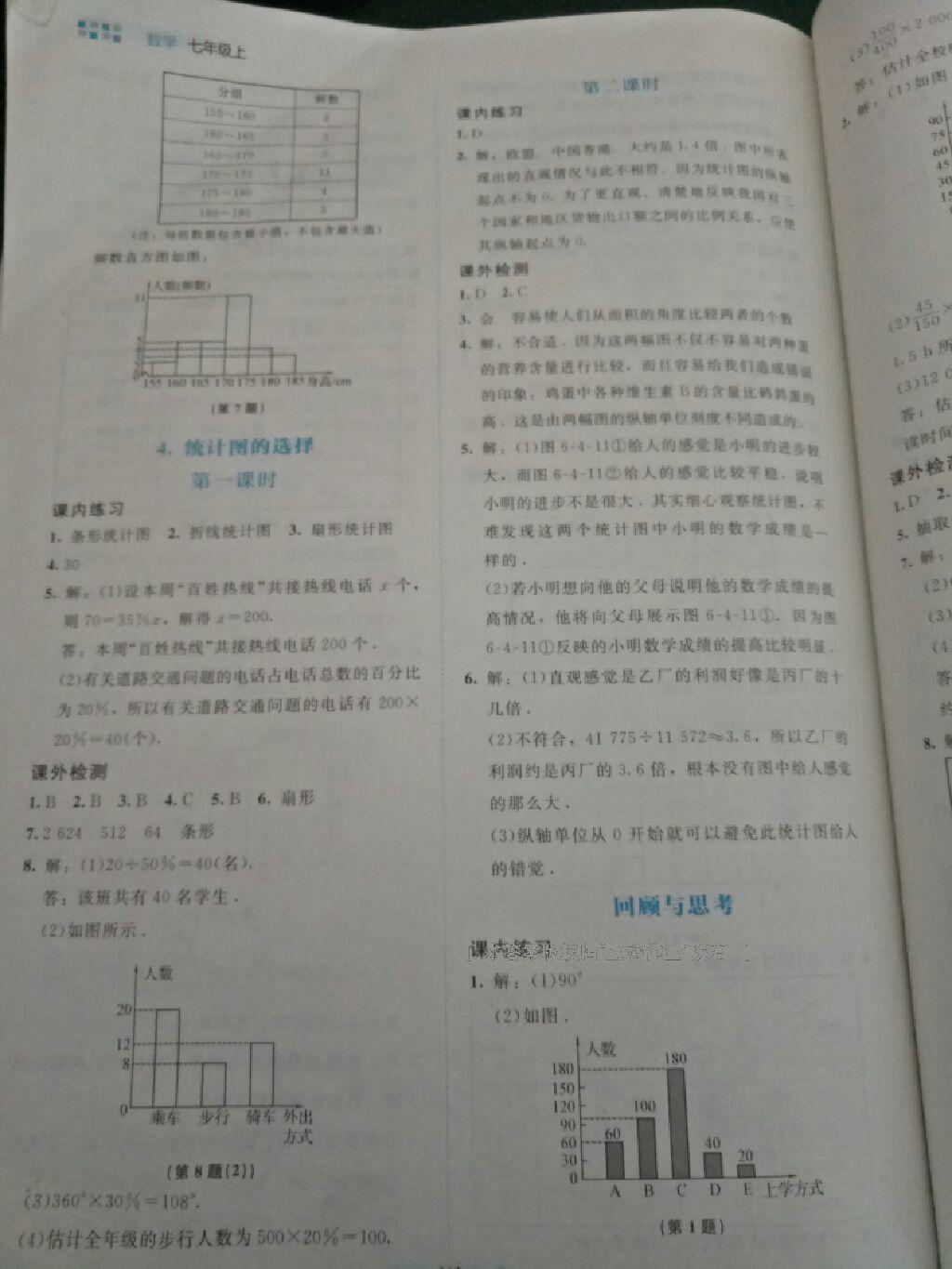 2016年伴你学数学七年级上册北师大版北京师范大学出版社 第4页