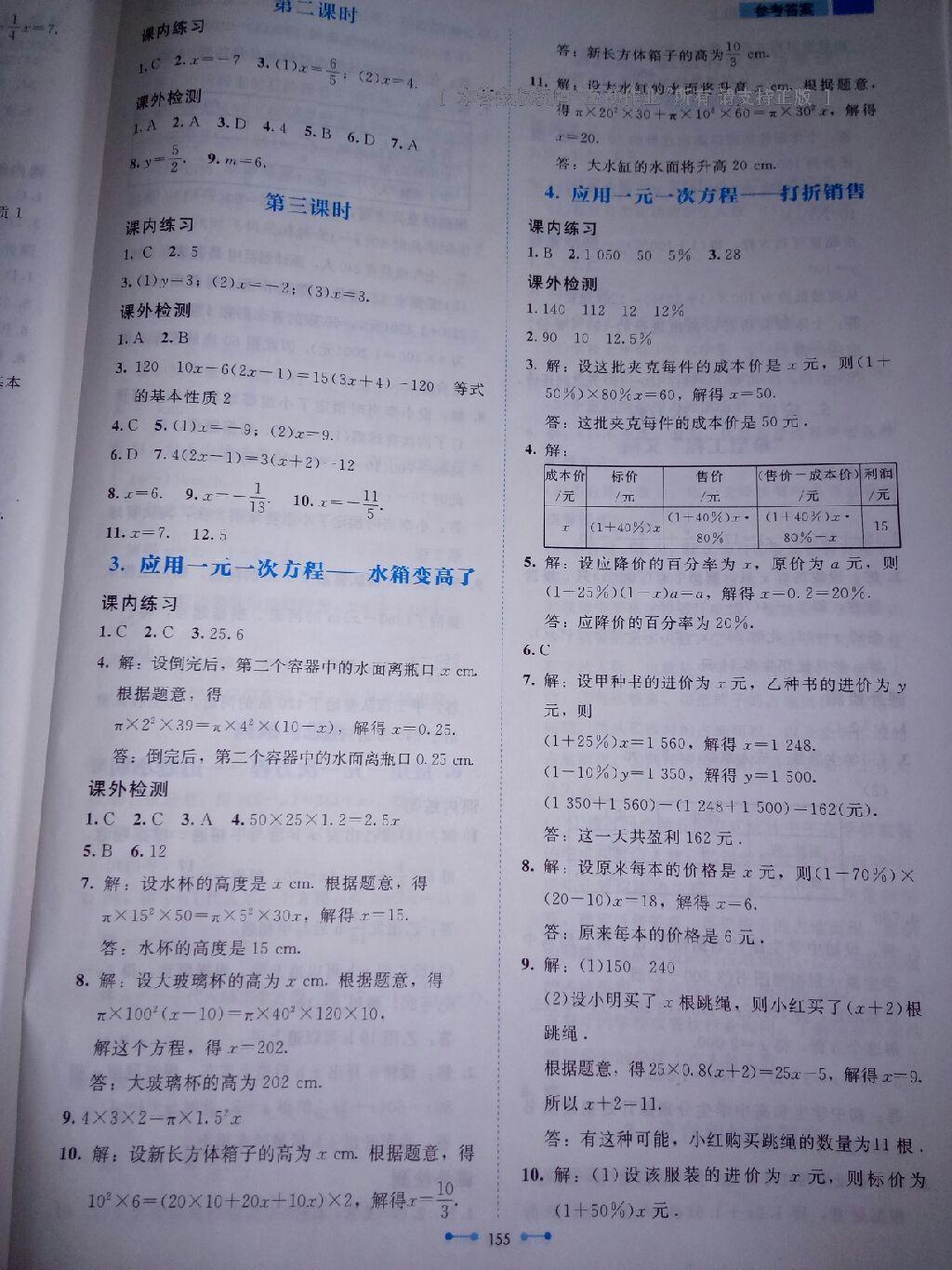 2016年伴你学数学七年级上册北师大版北京师范大学出版社 第38页