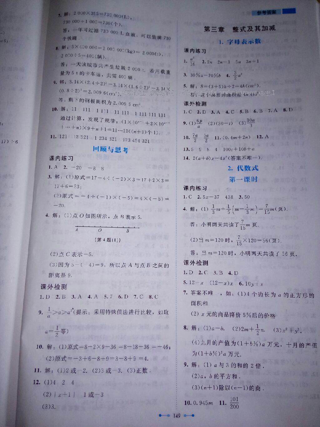 2016年伴你学数学七年级上册北师大版北京师范大学出版社 第32页