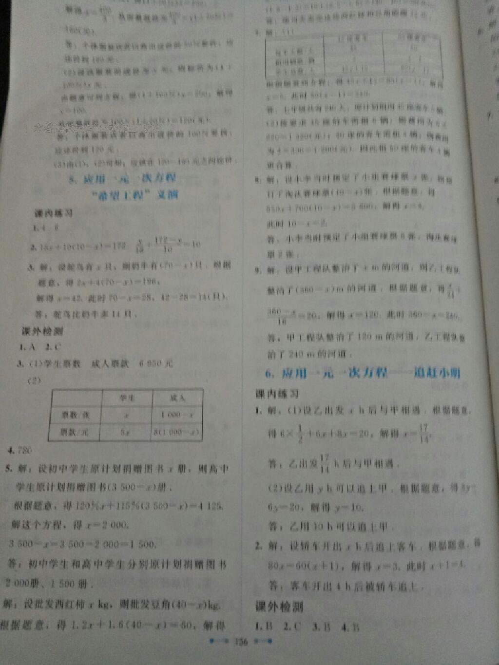 2016年伴你学数学七年级上册北师大版北京师范大学出版社 第9页