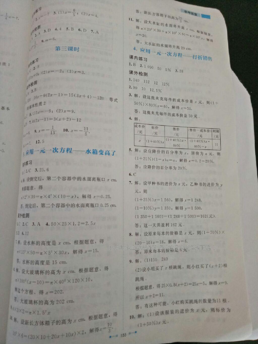 2016年伴你学数学七年级上册北师大版北京师范大学出版社 第10页