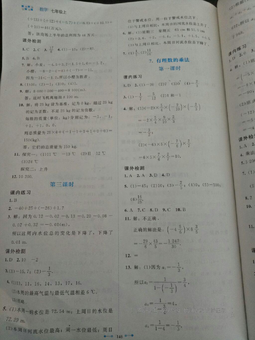 2016年伴你学数学七年级上册北师大版北京师范大学出版社 第19页