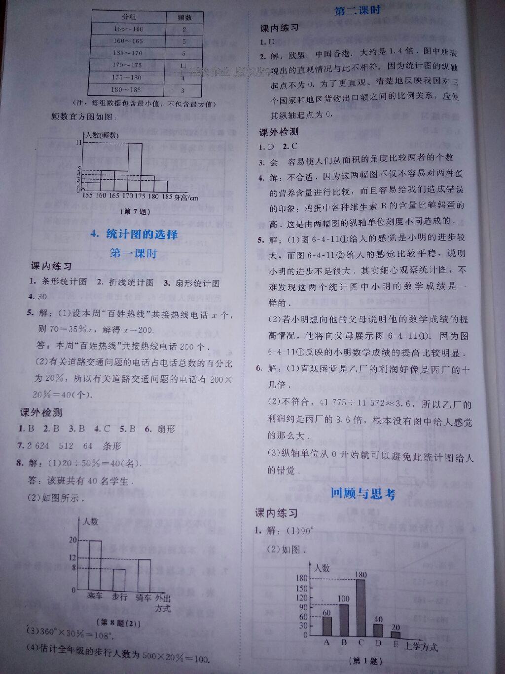 2016年伴你学数学七年级上册北师大版北京师范大学出版社 第43页