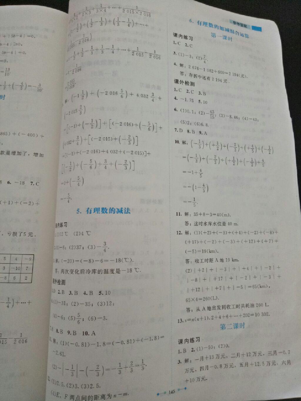 2016年伴你学数学七年级上册北师大版北京师范大学出版社 第20页