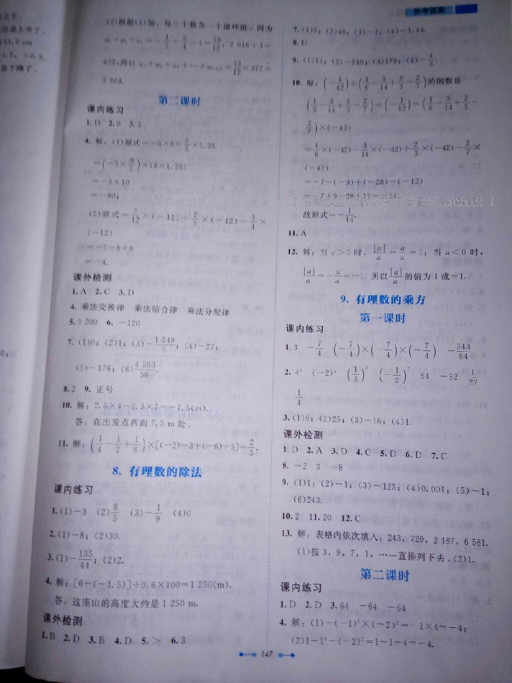 2016年伴你学数学七年级上册北师大版北京师范大学出版社 第30页