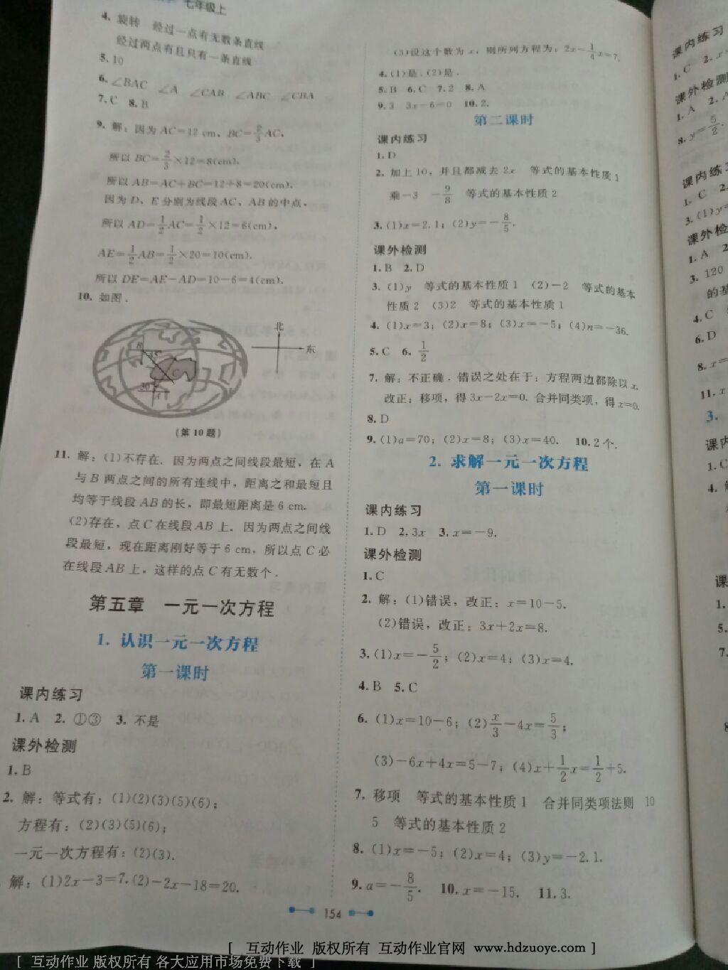 2016年伴你学数学七年级上册北师大版北京师范大学出版社 第11页