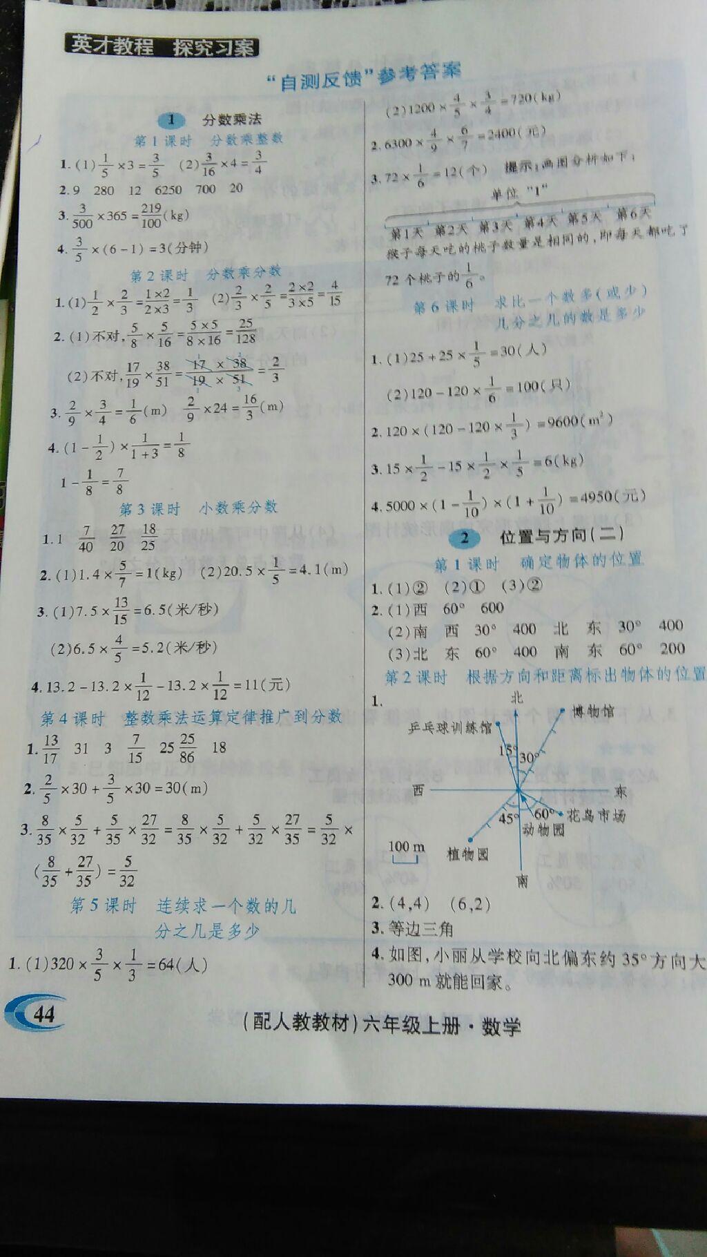 2016年英才教程探究習(xí)案課時(shí)精練六年級(jí)數(shù)學(xué)上冊(cè)人教版 第1頁(yè)