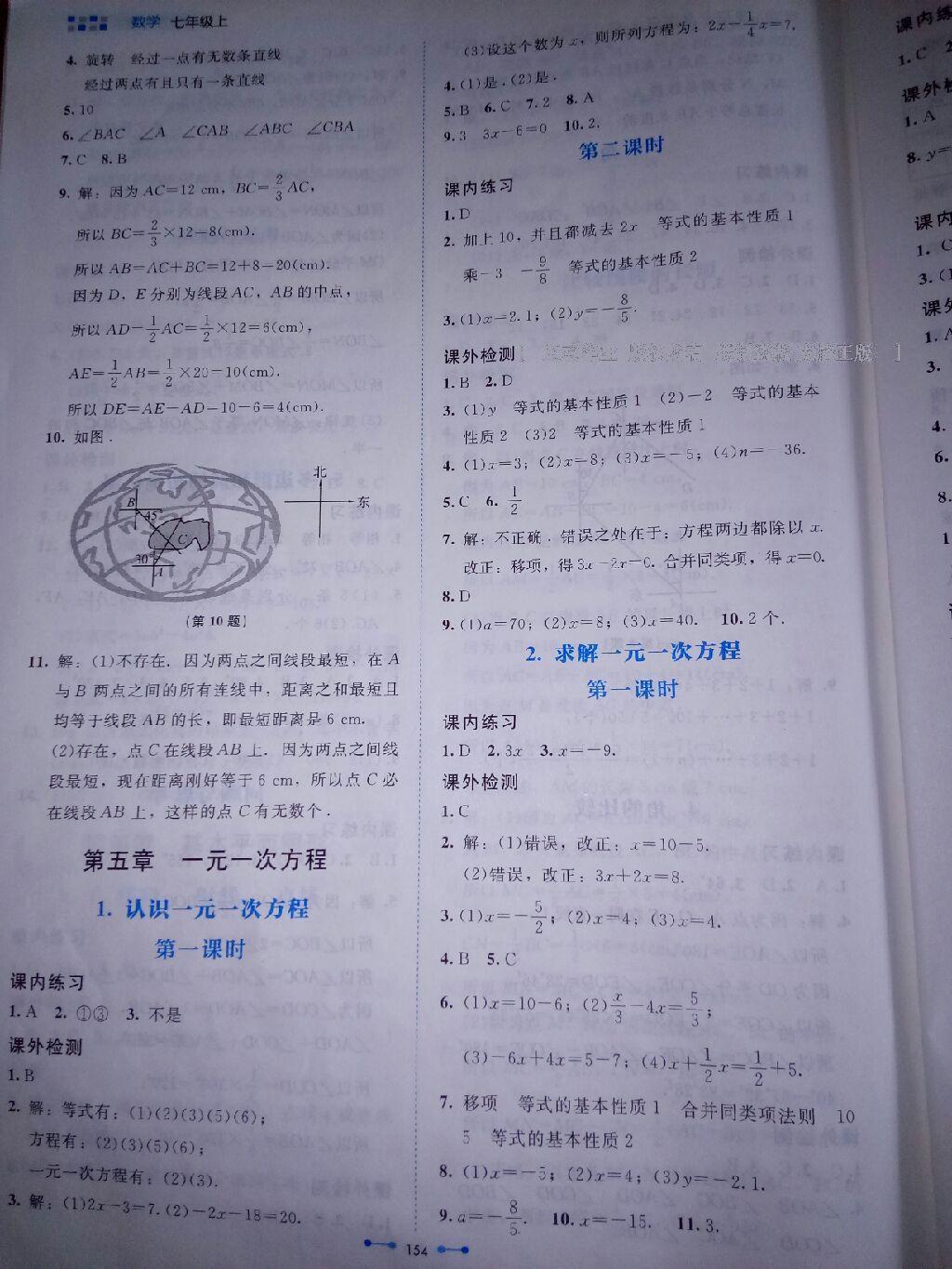 2016年伴你学数学七年级上册北师大版北京师范大学出版社 第37页