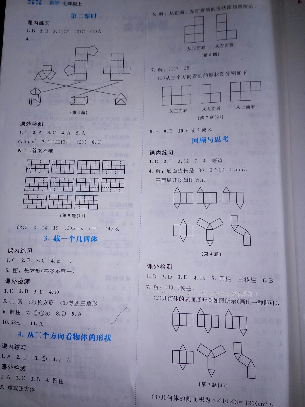 2016年伴你學(xué)數(shù)學(xué)七年級(jí)上冊(cè)北師大版北京師范大學(xué)出版社 第25頁(yè)