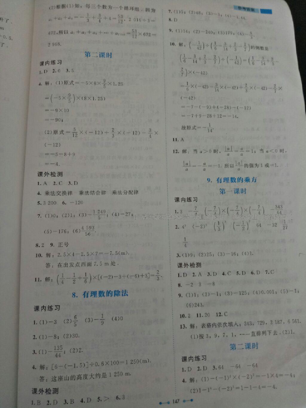 2016年伴你学数学七年级上册北师大版北京师范大学出版社 第18页