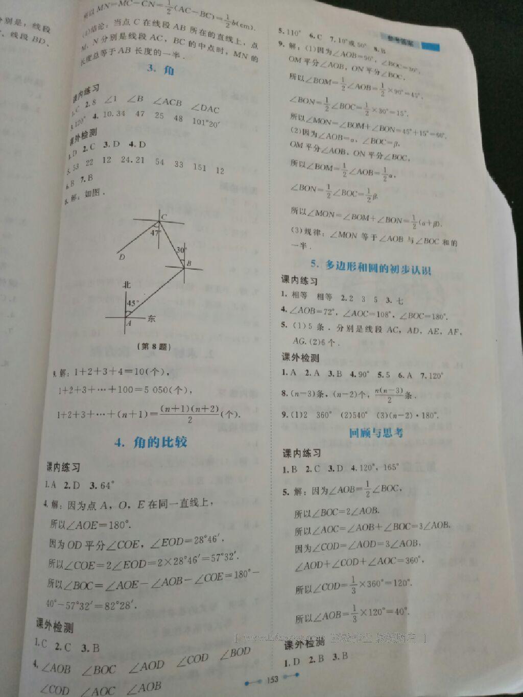 2016年伴你学数学七年级上册北师大版北京师范大学出版社 第12页