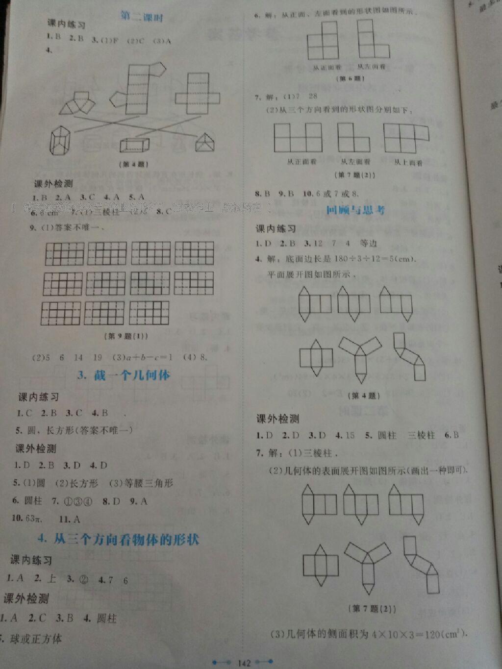 2016年伴你学数学七年级上册北师大版北京师范大学出版社 第23页