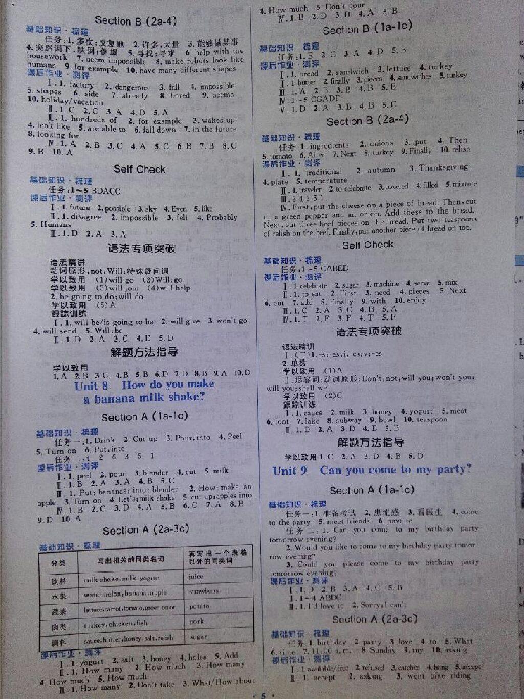 2016年人教金学典同步解析与测评学考练八年级英语上册人教版 第5页