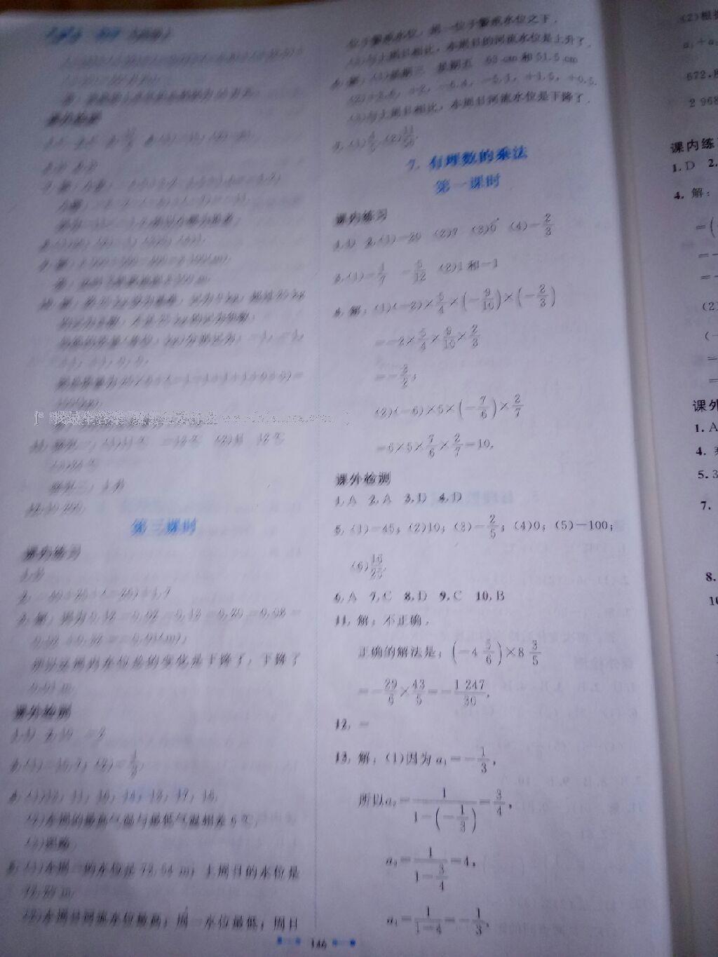 2016年伴你学数学七年级上册北师大版北京师范大学出版社 第29页