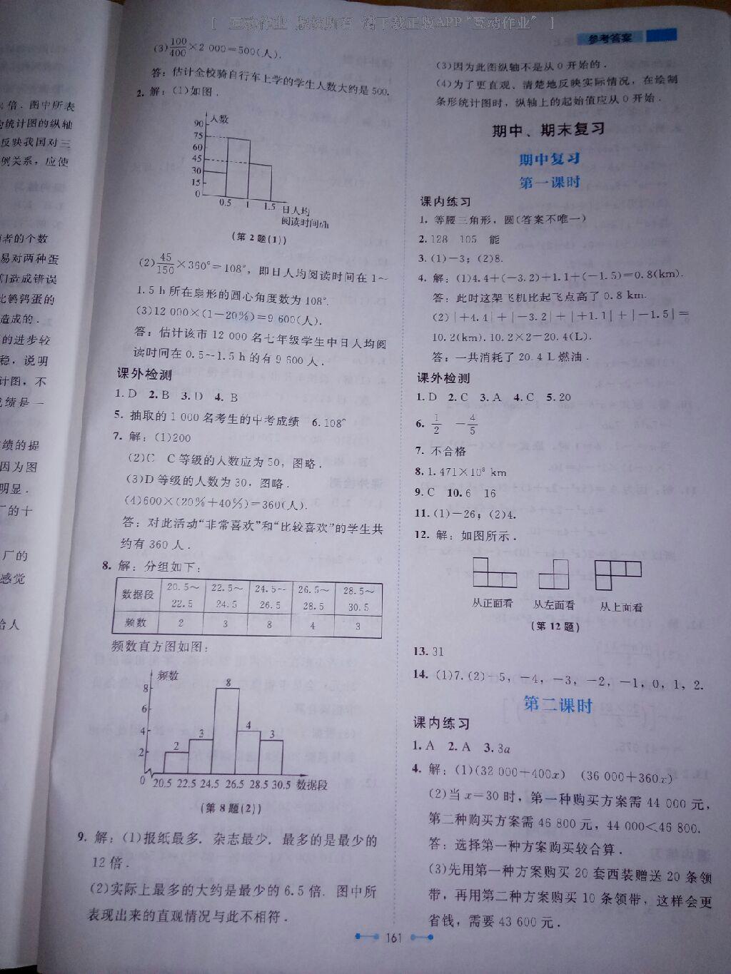 2016年伴你学数学七年级上册北师大版北京师范大学出版社 第44页