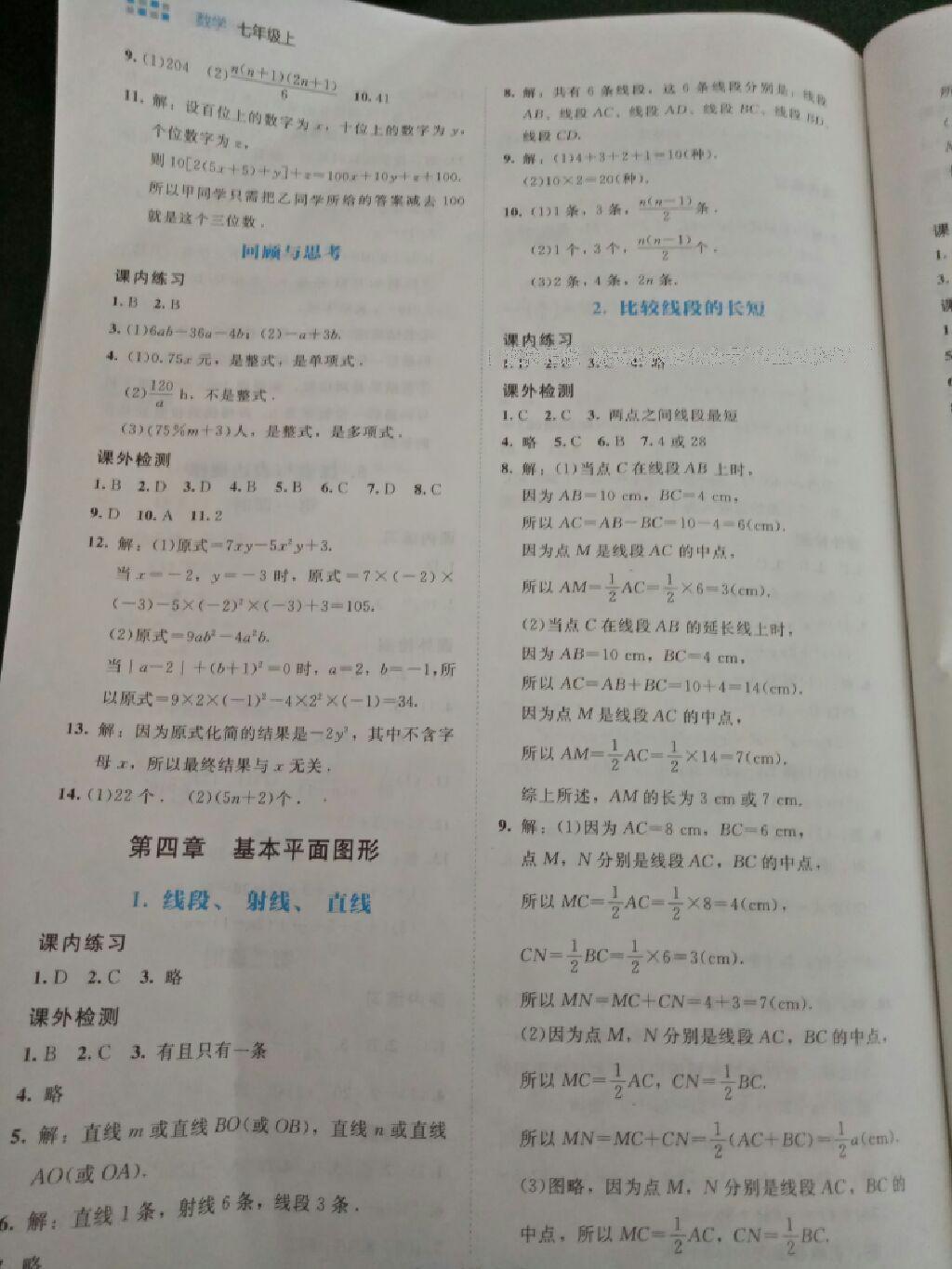 2016年伴你学数学七年级上册北师大版北京师范大学出版社 第13页