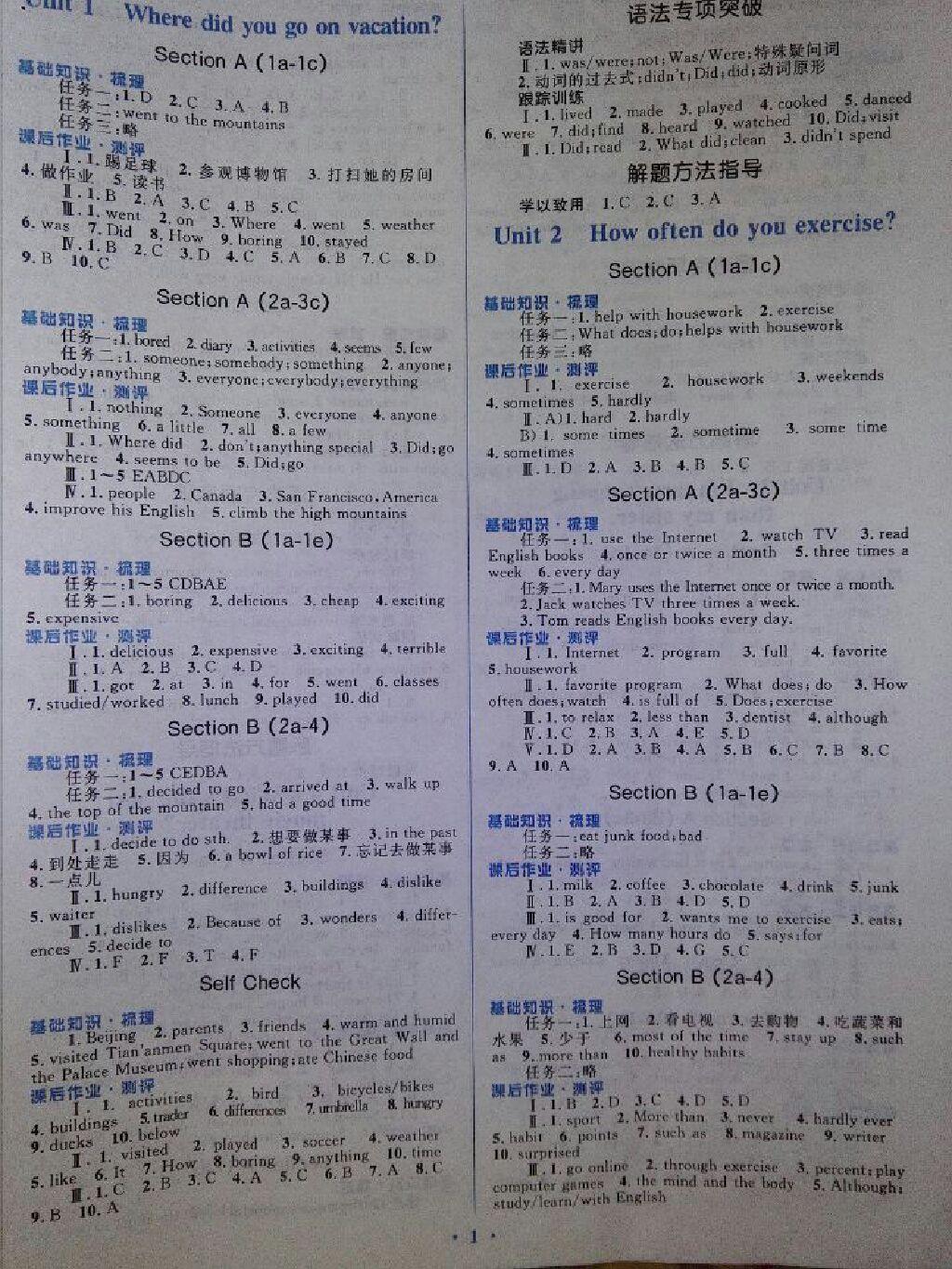 2016年人教金学典同步解析与测评学考练八年级英语上册人教版 第1页