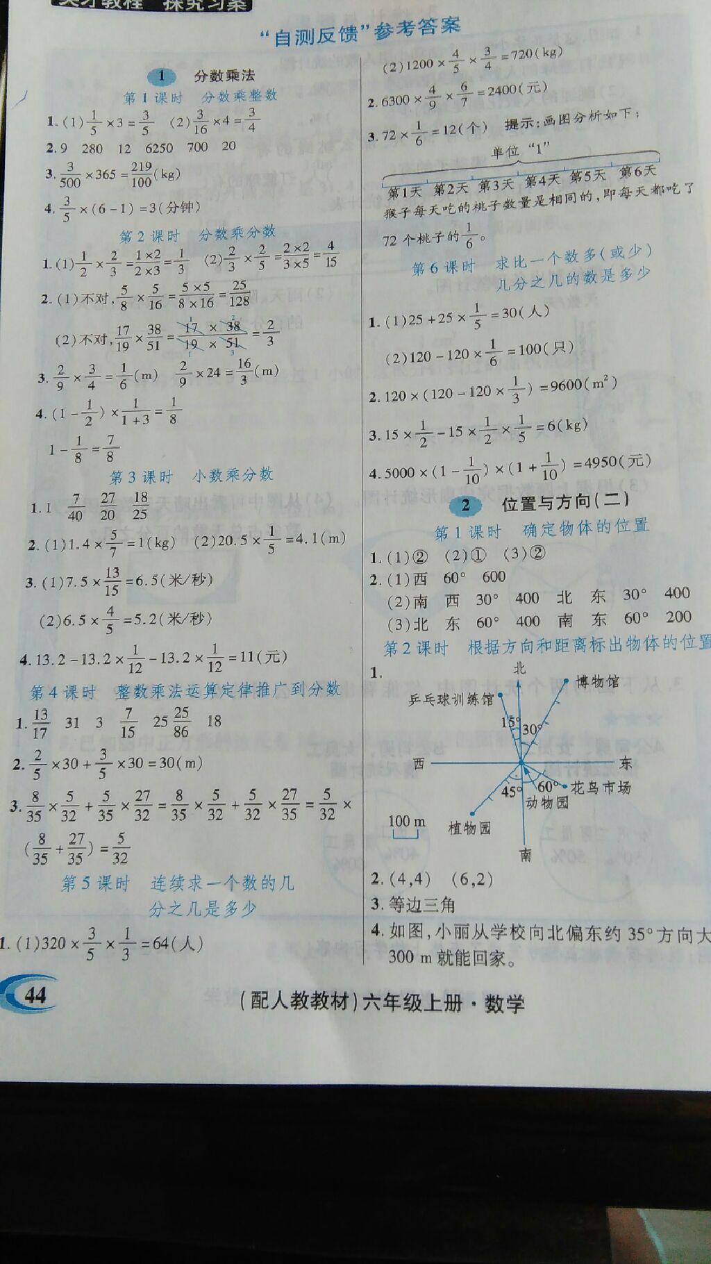 2016年英才教程探究習案課時精練六年級數(shù)學上冊人教版 第2頁