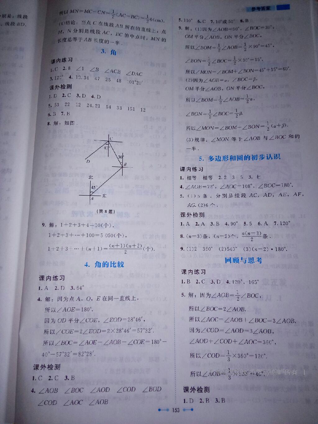 2016年伴你学数学七年级上册北师大版北京师范大学出版社 第36页