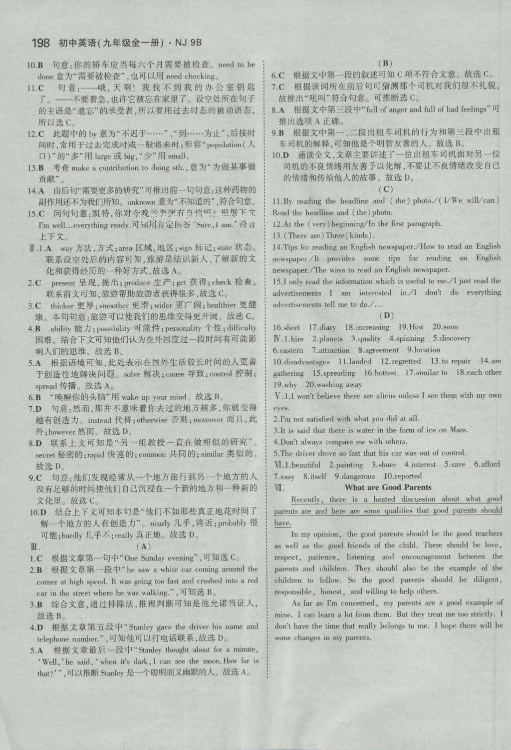 2016年5年中考3年模拟初中英语九年级全一册牛津版 参考答案第41页