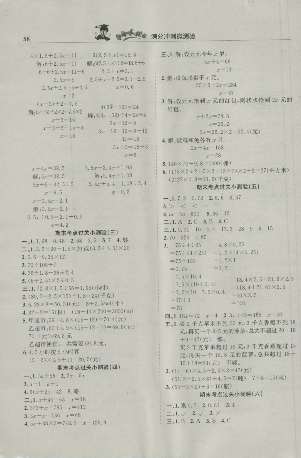 2016年黃岡小狀元滿分沖刺微測驗(yàn)五年級數(shù)學(xué)上冊人教版 參考答案第4頁