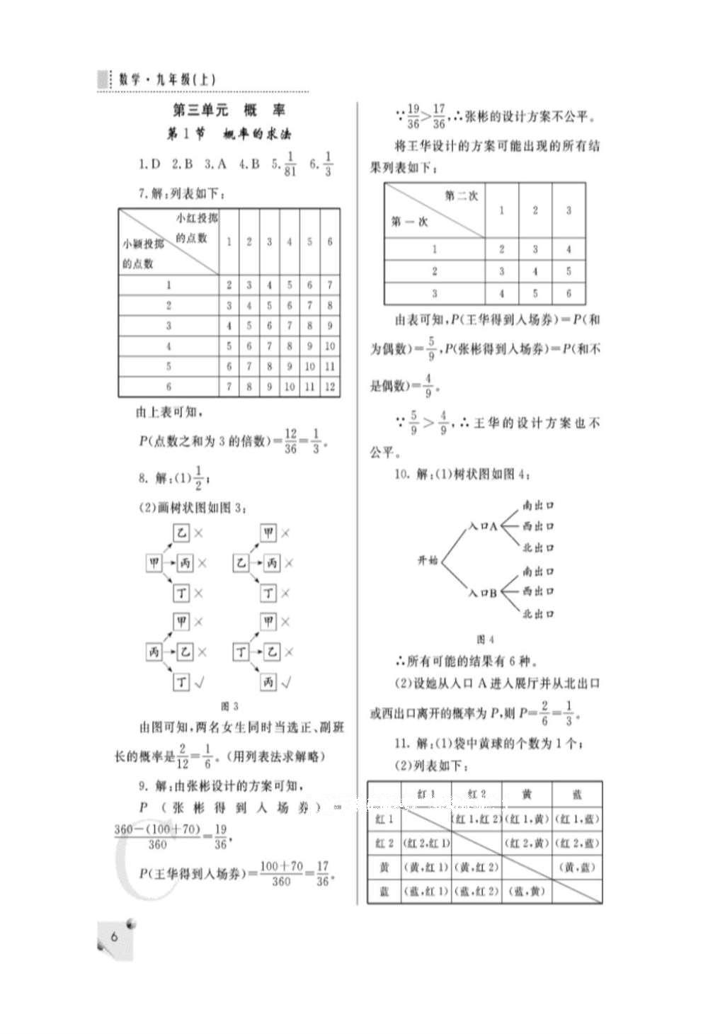 2016年课堂练习册九年级数学上册北师大版C版 参考答案第6页