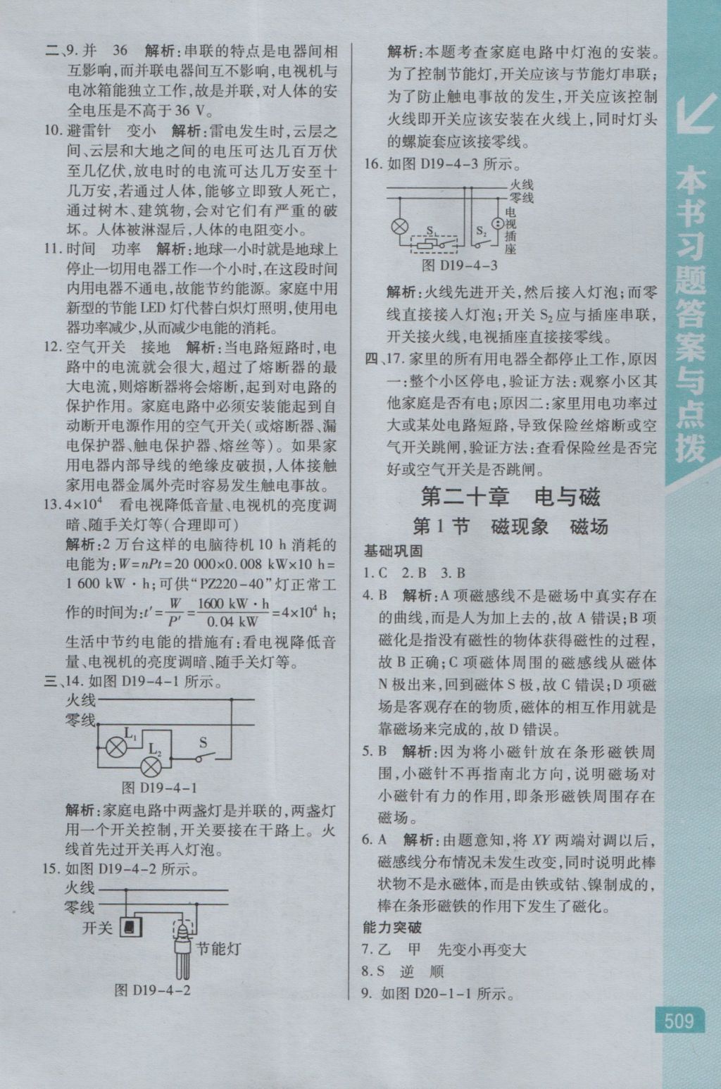 2016年倍速學習法九年級物理全一冊人教版 參考答案第26頁