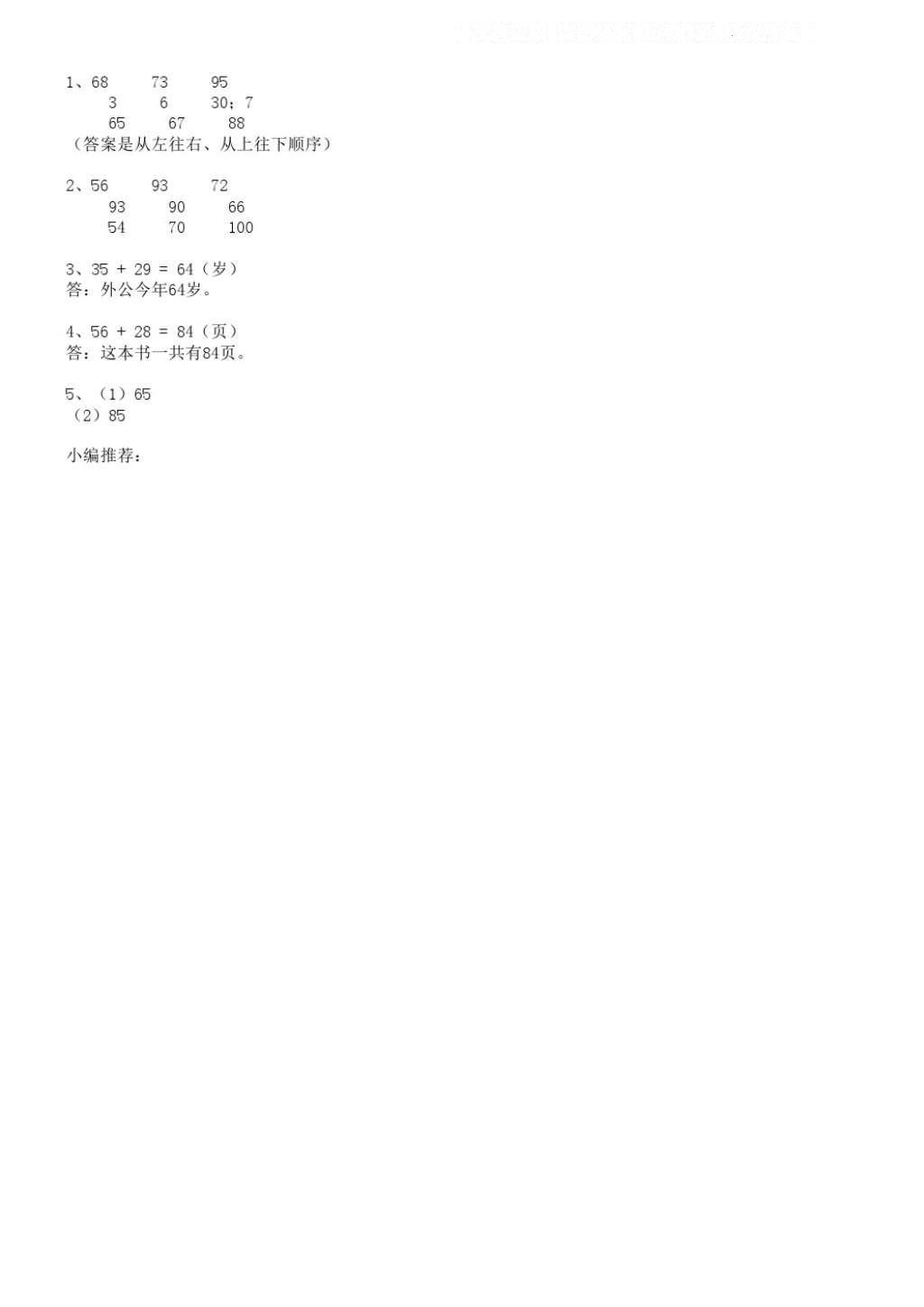 2016年数学作业本三年级上册人教版浙江教育出版社 参考答案第4页