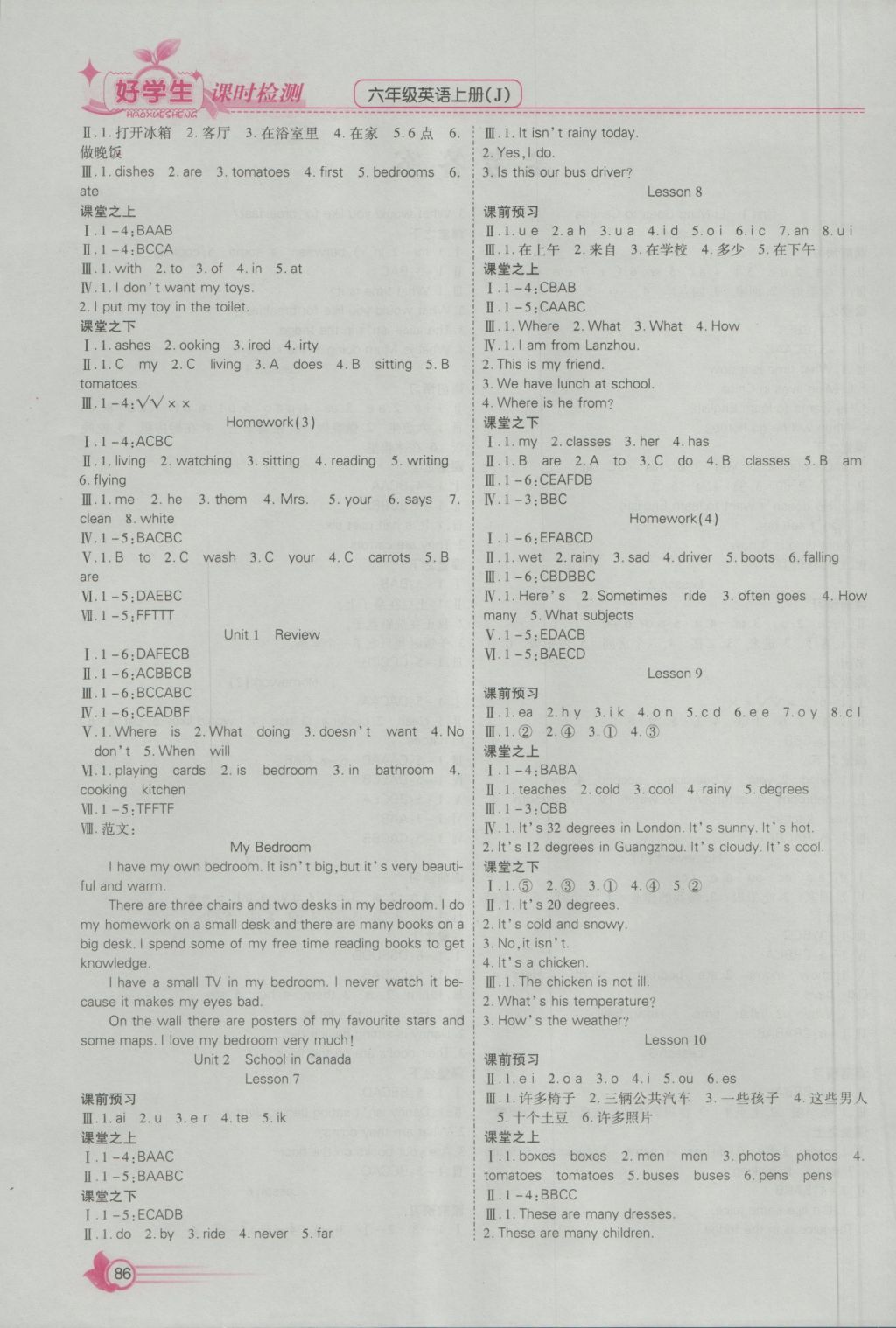 2016年小學(xué)生愛尚課好學(xué)生課時檢測六年級英語上冊滬教版 參考答案第2頁