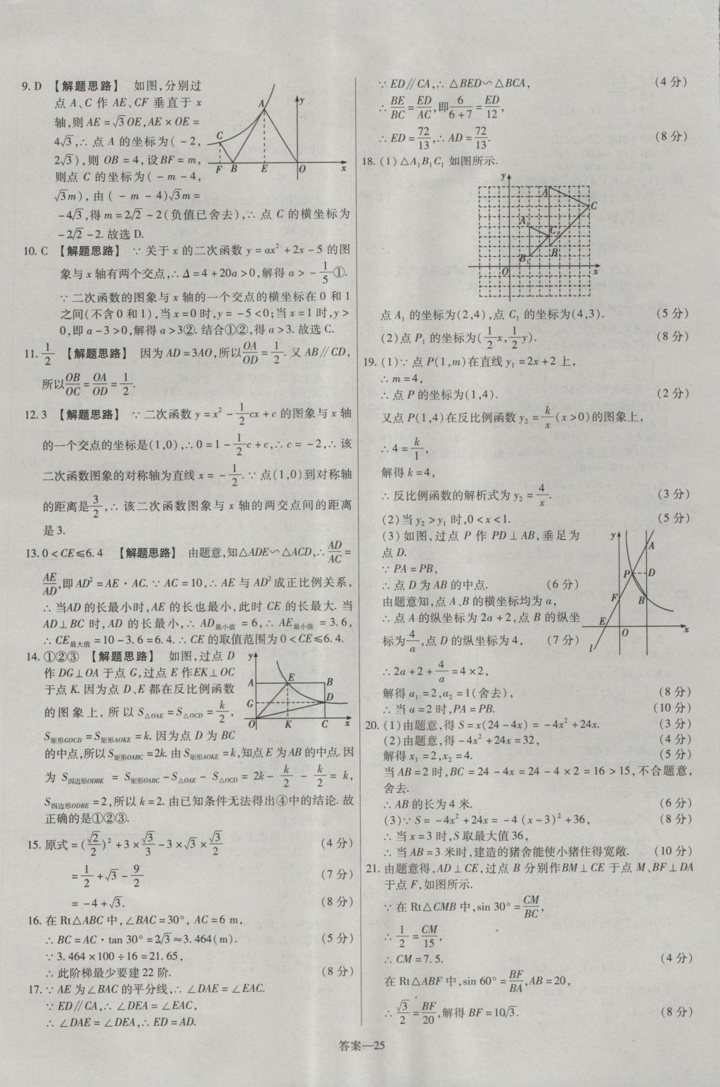 2016年金考卷活頁題選九年級數(shù)學(xué)上冊滬科版 參考答案第25頁