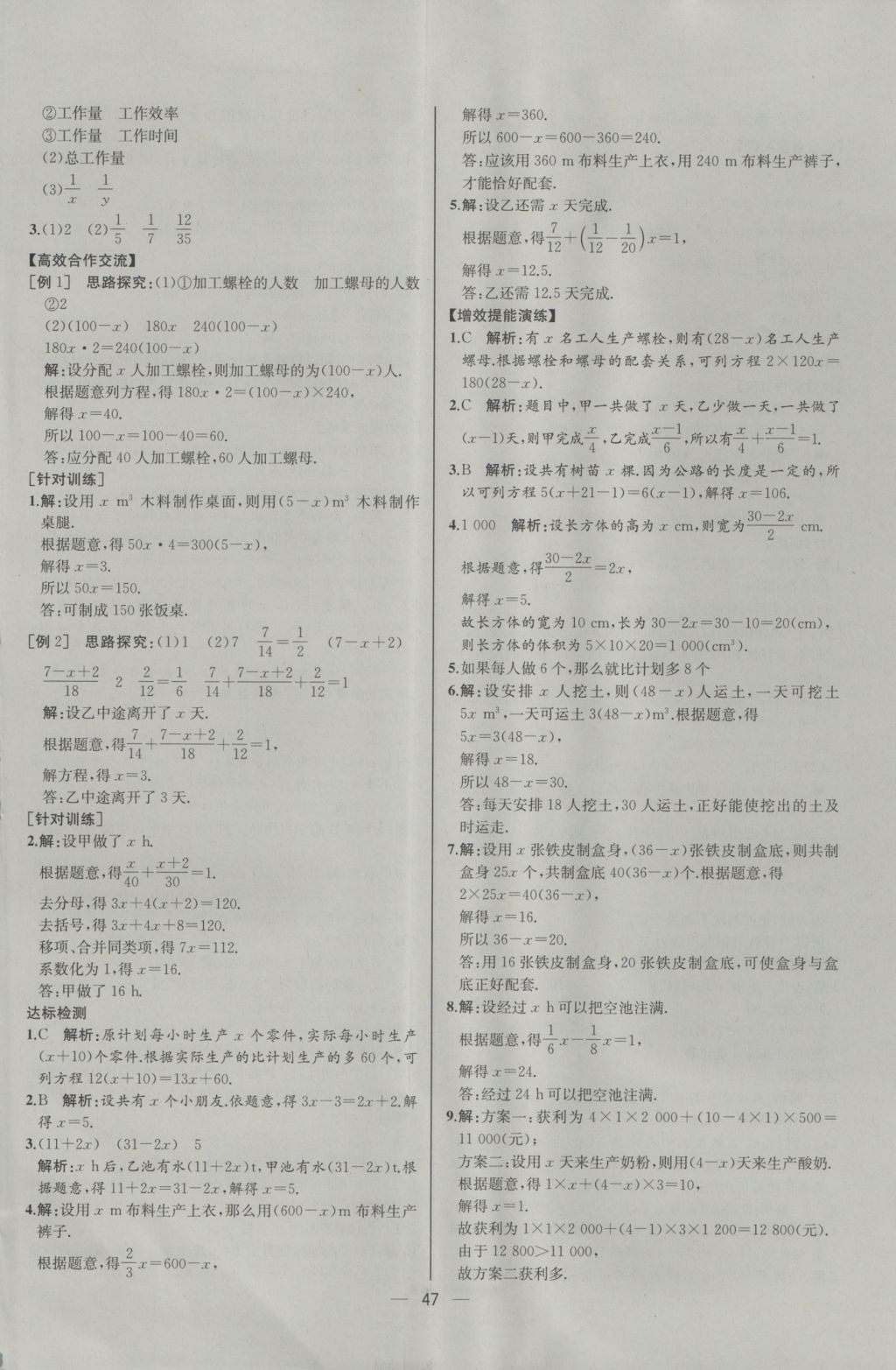 2016年同步導(dǎo)學(xué)案課時(shí)練七年級(jí)數(shù)學(xué)上冊(cè)人教版河北專(zhuān)版 參考答案第31頁(yè)