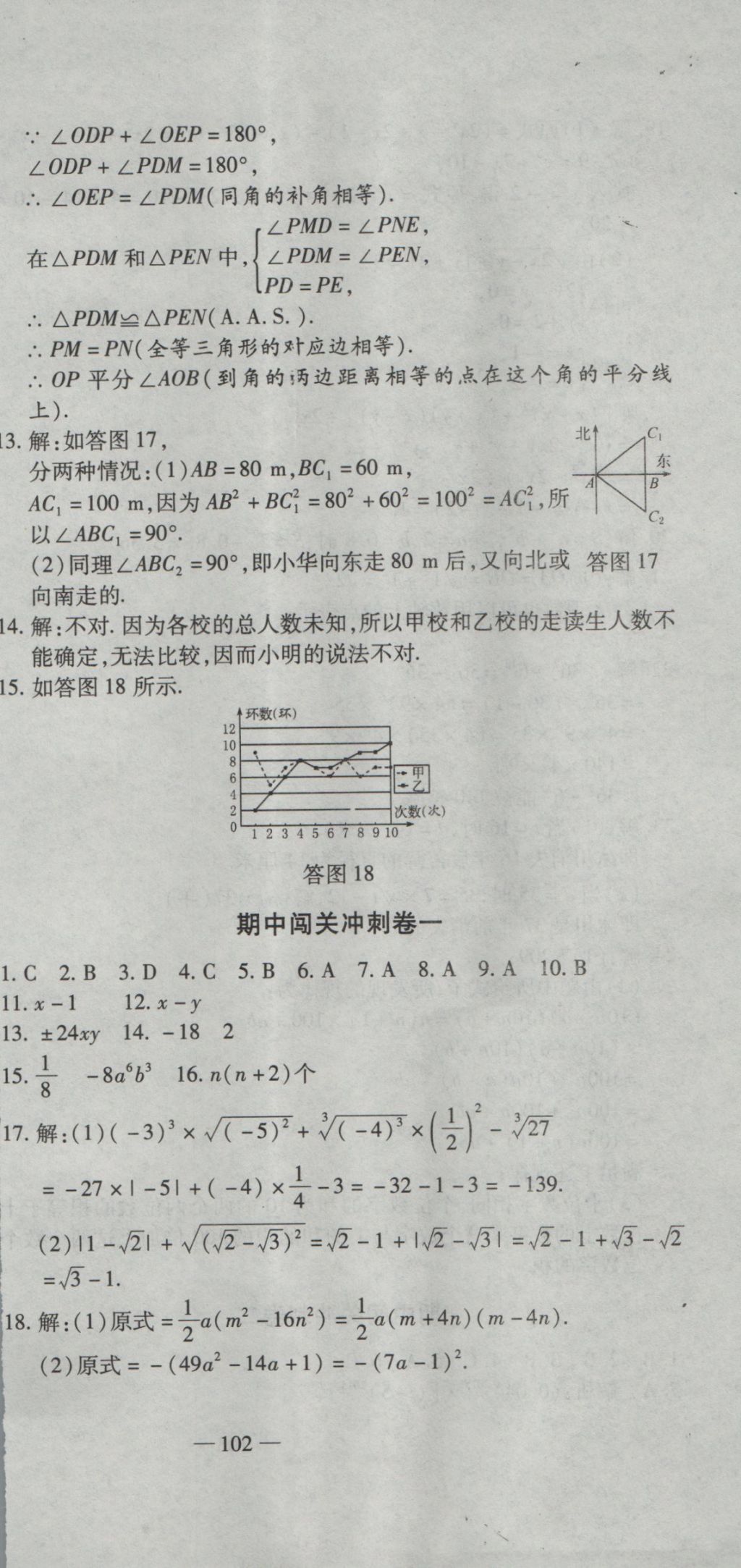 2016年全能闖關(guān)沖刺卷八年級數(shù)學(xué)上冊華師大版 參考答案第15頁