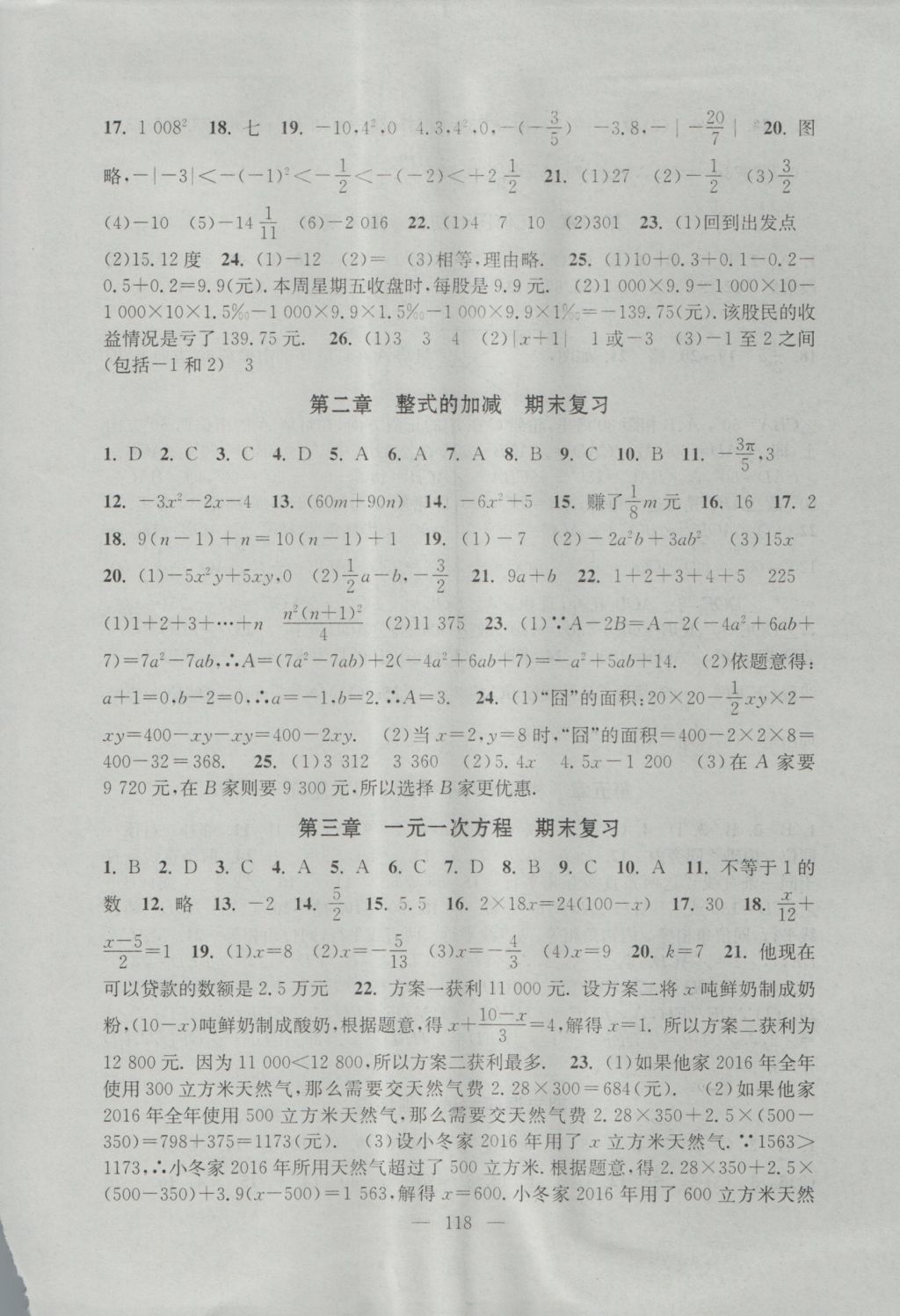 2016年階段性單元目標(biāo)大試卷七年級(jí)數(shù)學(xué)上冊(cè)全國(guó)版 參考答案第6頁(yè)