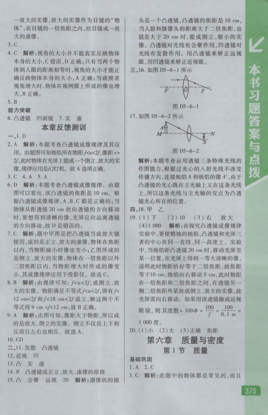 2016年倍速學(xué)習(xí)法八年級(jí)物理上冊(cè)人教版 參考答案第17頁