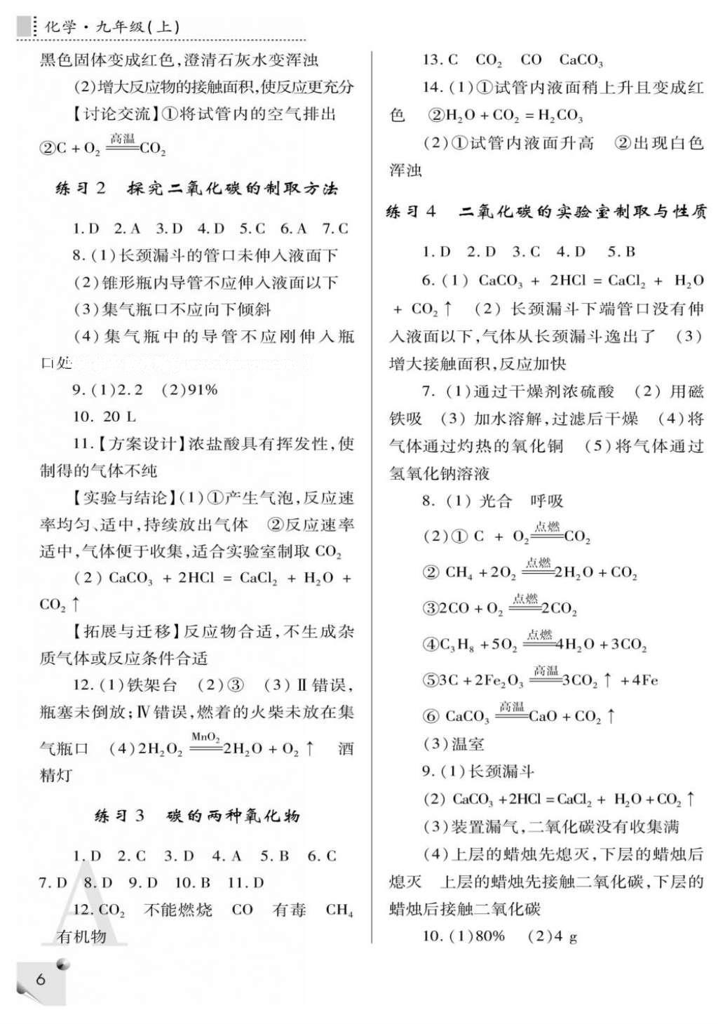 2016年課堂練習(xí)冊九年級化學(xué)上冊人教版A版 參考答案第14頁