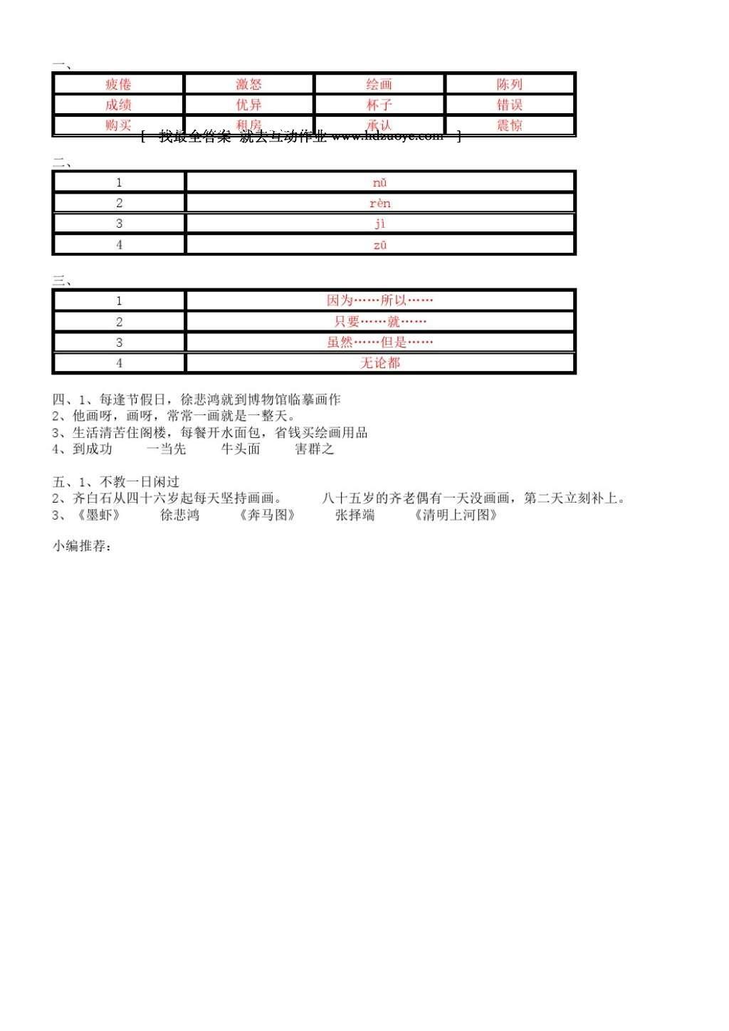 2016年小學(xué)語文課課練四年級(jí)上冊(cè)蘇教版 參考答案第8頁