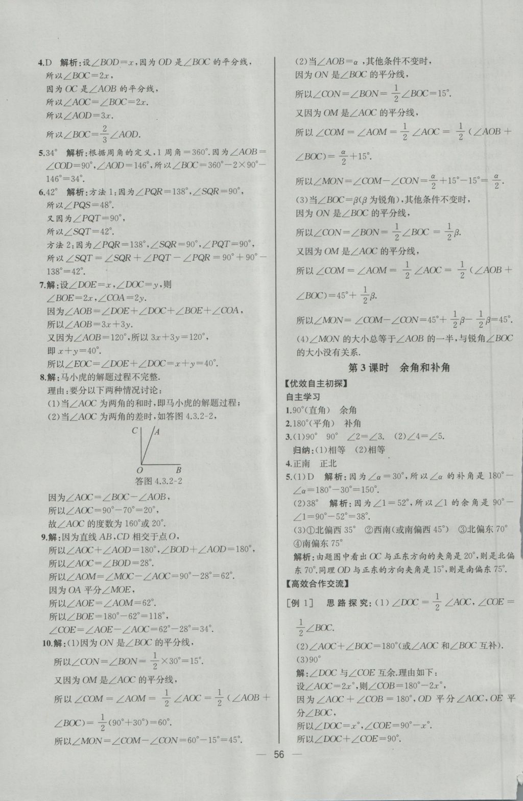 2016年同步導(dǎo)學(xué)案課時(shí)練七年級(jí)數(shù)學(xué)上冊(cè)人教版河北專版 參考答案第40頁(yè)