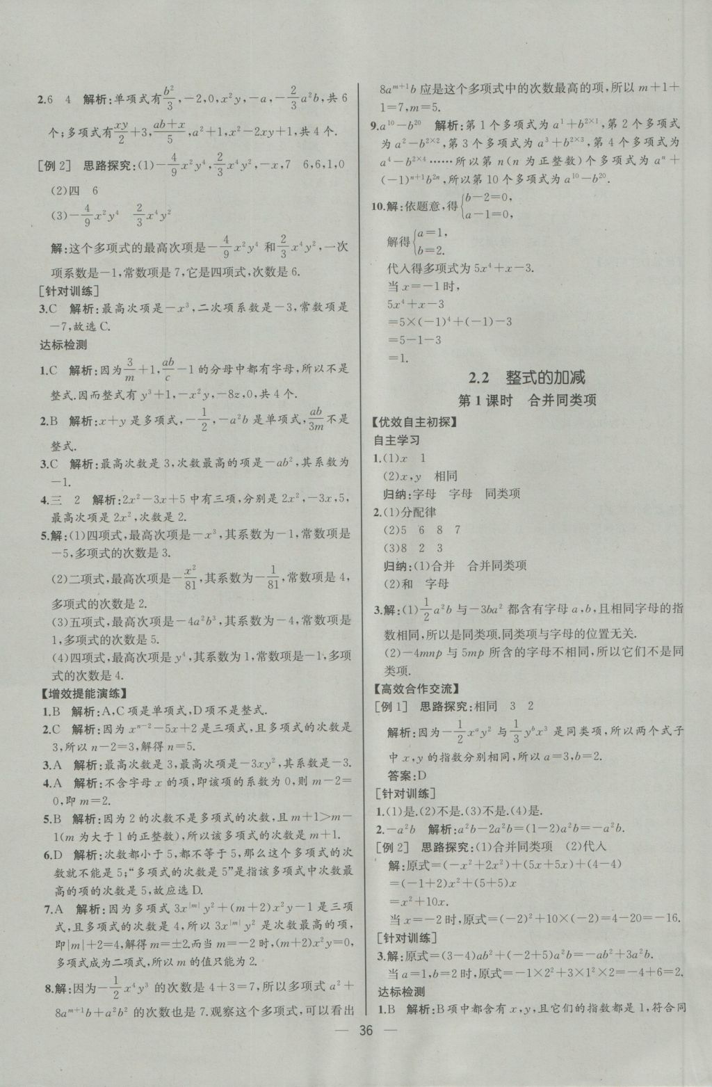 2016年同步導學案課時練七年級數(shù)學上冊人教版河北專版 參考答案第20頁