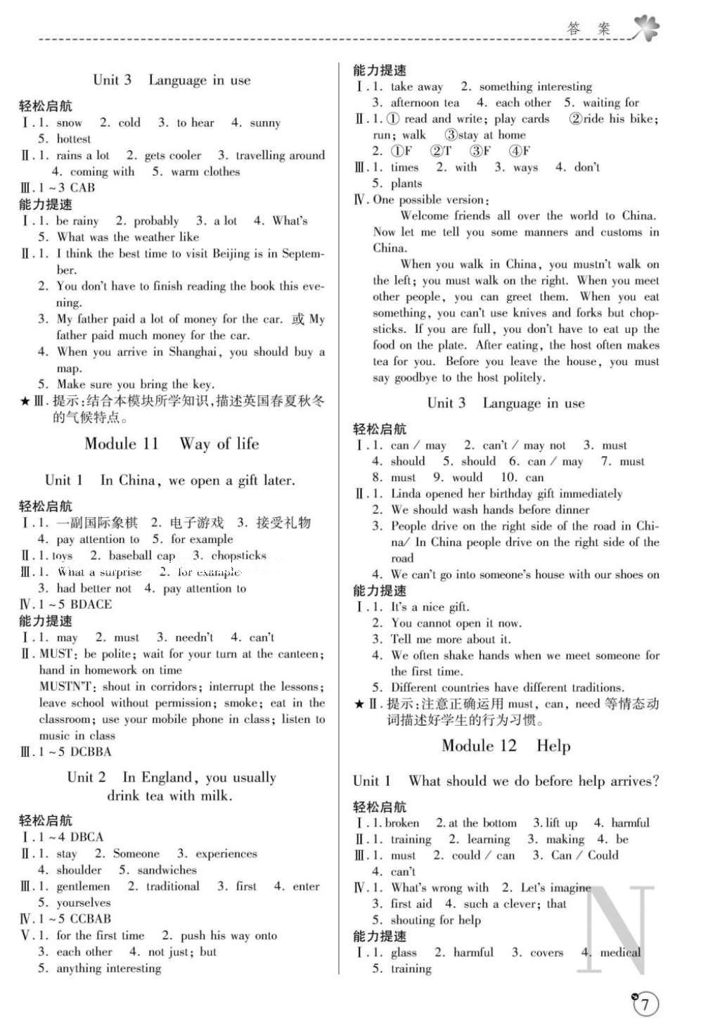 2016年課堂練習(xí)冊(cè)八年級(jí)英語上冊(cè)外研版N版 參考答案第7頁