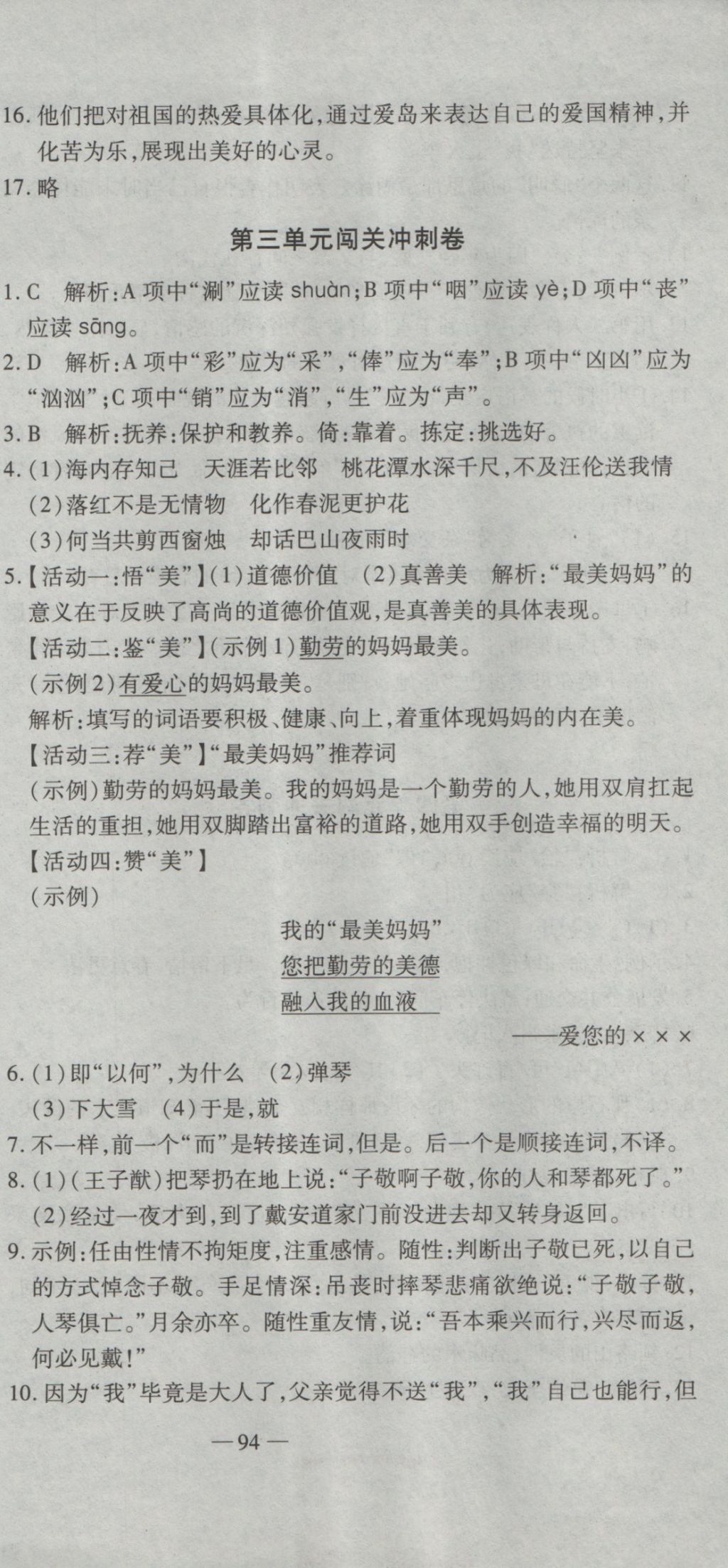 2016年全能闖關沖刺卷八年級語文上冊蘇教版 參考答案第3頁