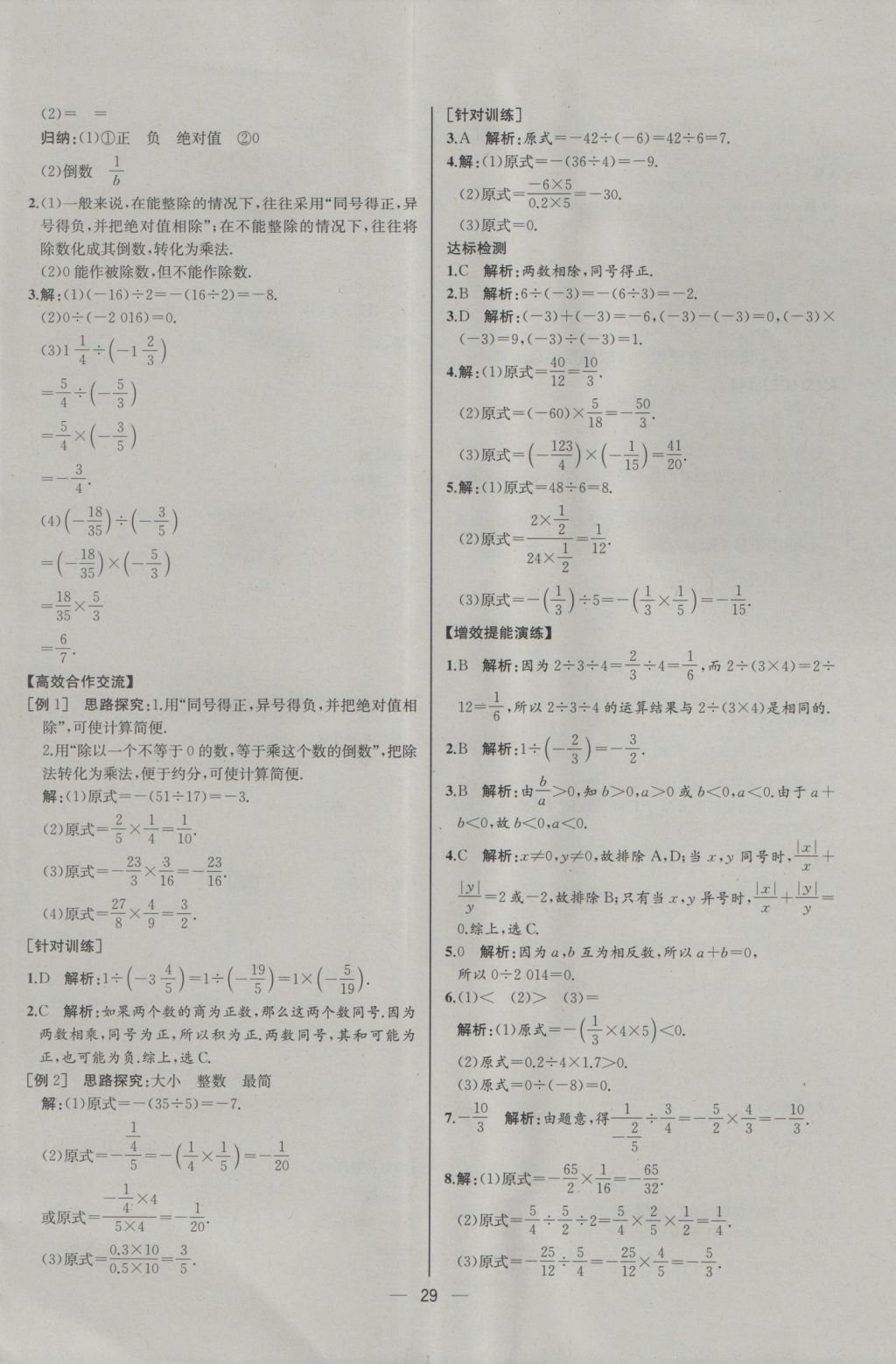 2016年同步导学案课时练七年级数学上册人教版河北专版 参考答案第13页