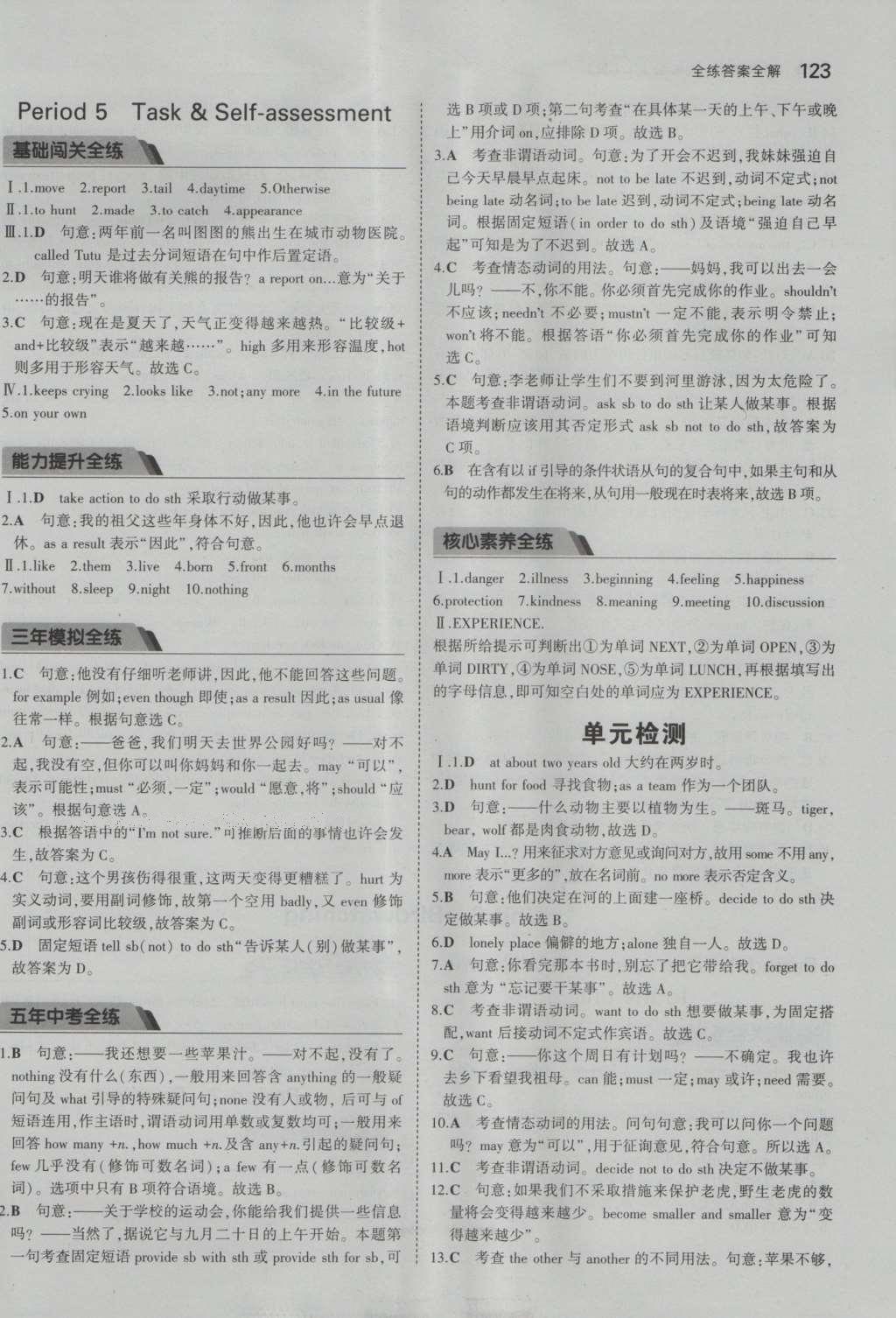 20165年中考3年模擬初中英語八年級上冊滬教牛津版 參考答案第17頁