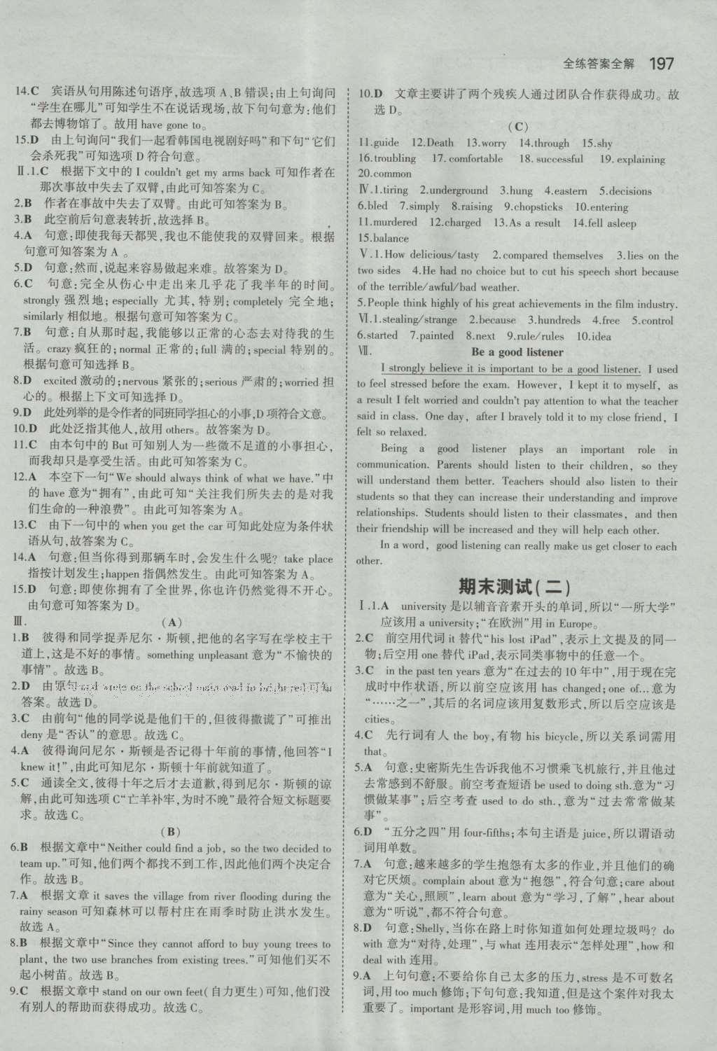 2016年5年中考3年模拟初中英语九年级全一册牛津版 参考答案第40页