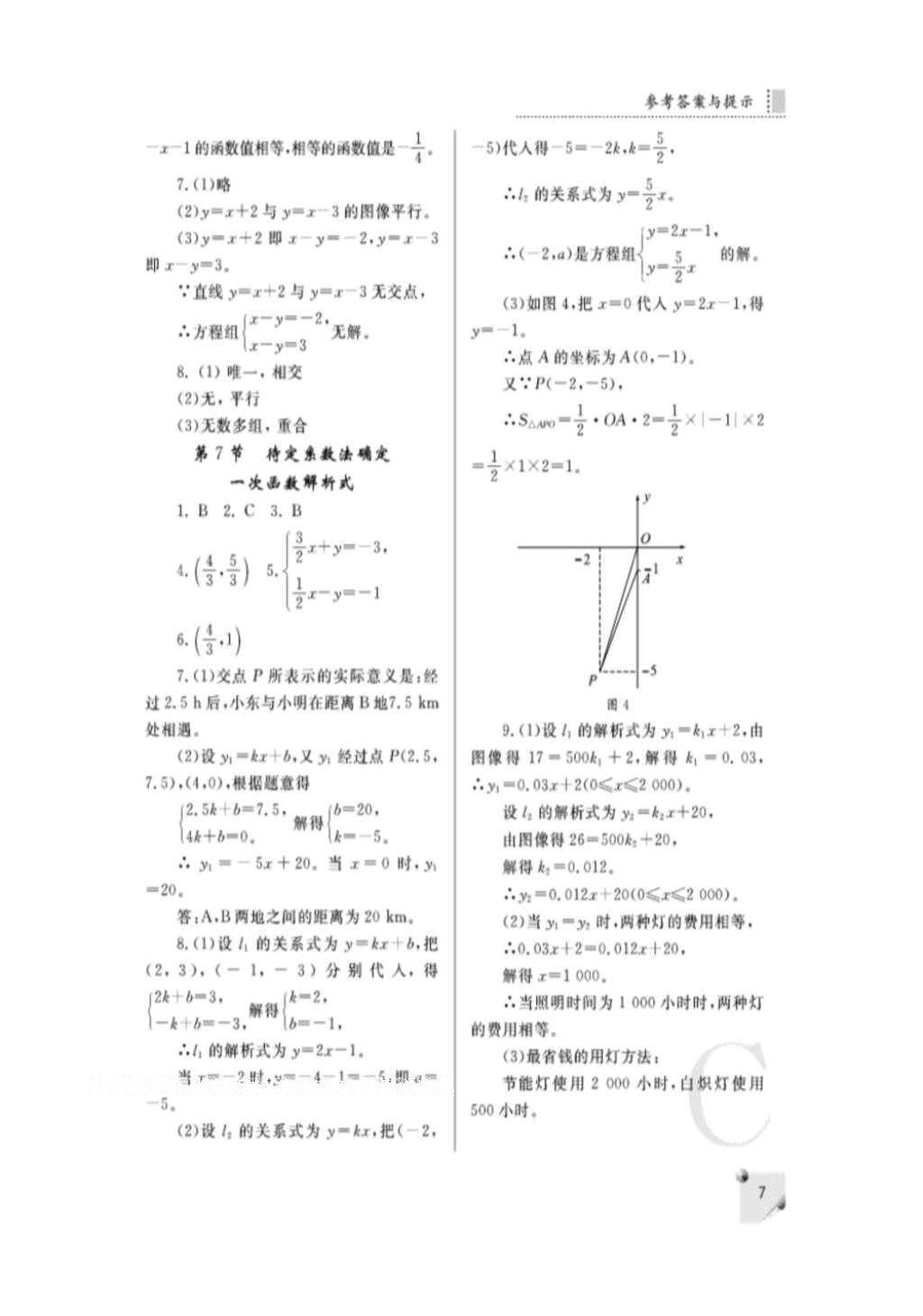 2016年课堂练习册八年级数学上册C版 参考答案第14页