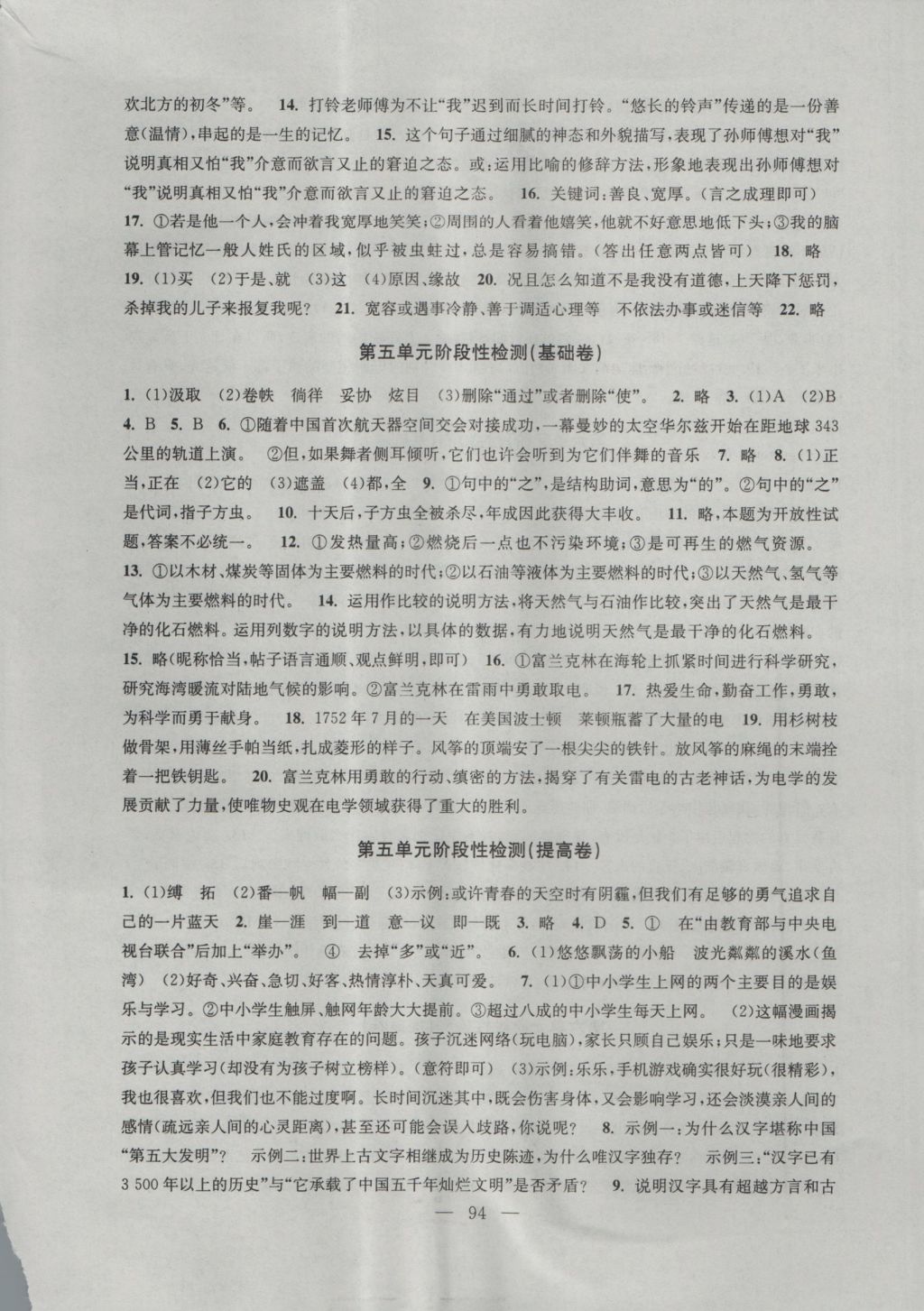 2016年階段性單元目標(biāo)大試卷七年級(jí)語(yǔ)文上冊(cè)江蘇版 參考答案第6頁(yè)