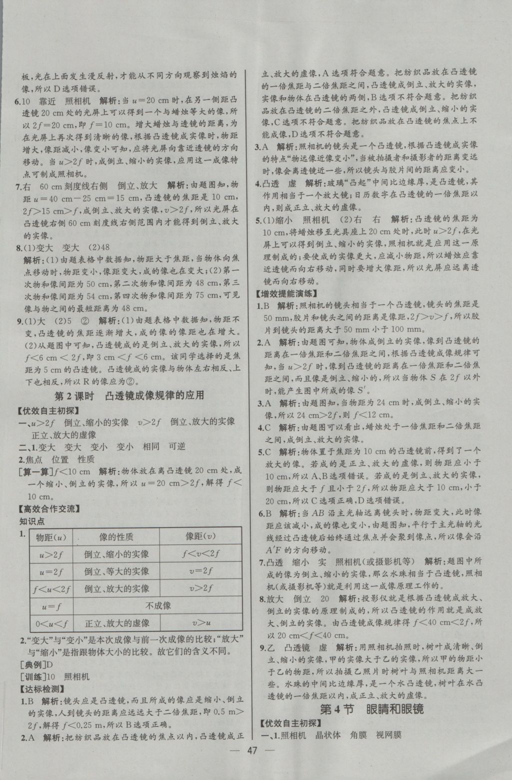 2016年同步导学案课时练八年级物理上册人教版河北专版 参考答案第27页